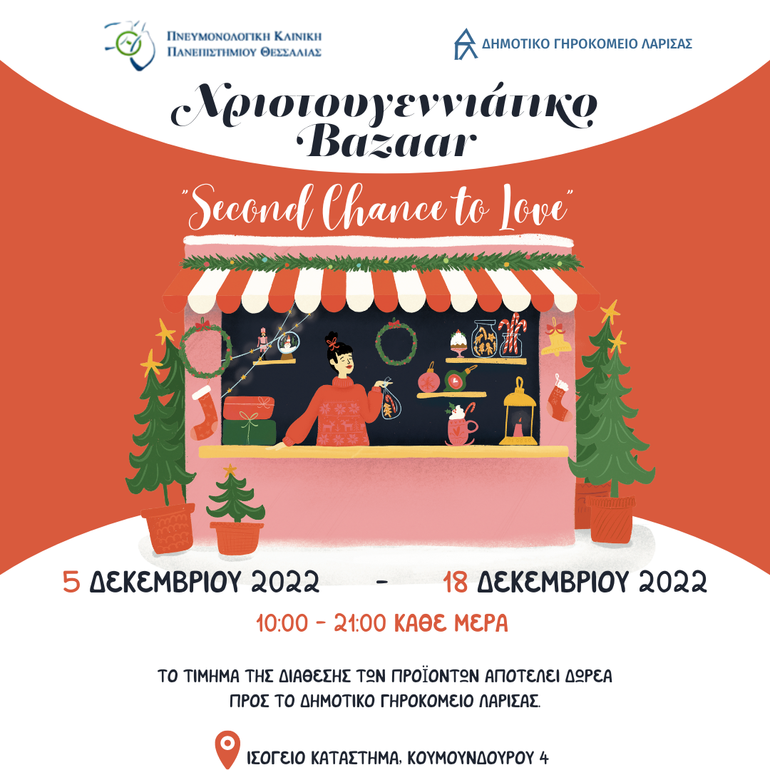 Xριστουγεννιάτικο bazaar για την ενίσχυση του Δημοτικού Γηροκομείου Λάρισας 
